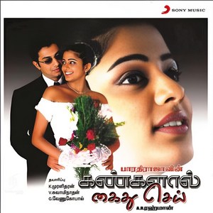 Kangalaal Kaidhu Sei (2003) (A.R. Rahman)